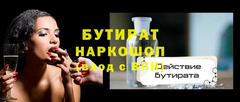 Бутират вода Юхнов